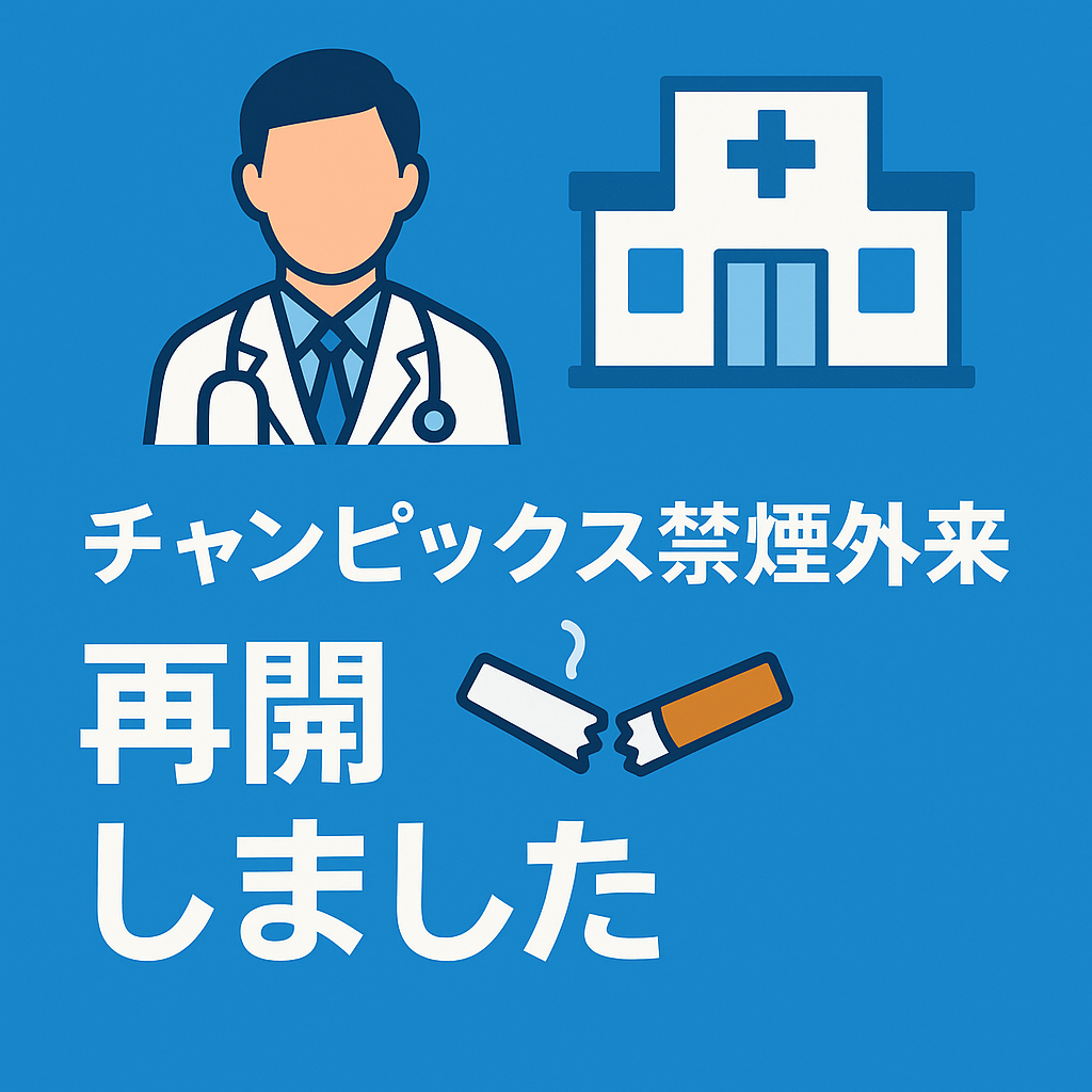 健康上、行けなくなったので、売ります! 禁煙外来再開しています。ご相談ください。 - Myクリニック本多内科